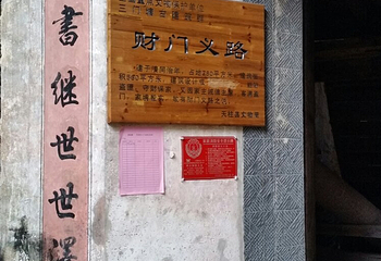 三门塘景区第 22 张图片