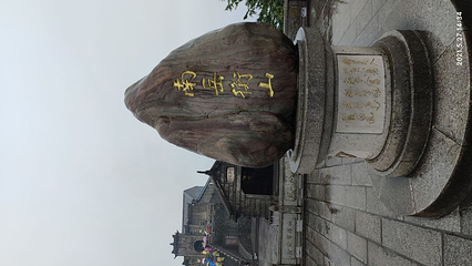 南岳大庙第 28 张图片