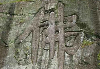 佛心广场第 4 张图片