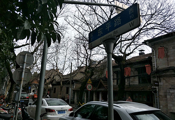 东平路第 12 张图片