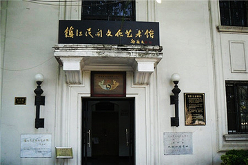 镇江民间文化艺术馆第 6 张图片
