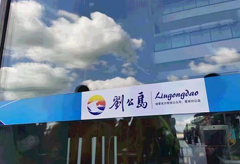刘公岛动物园第 3 张图片