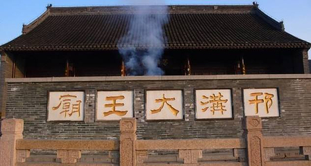 大王庙第 3 张图片