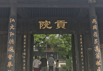 定州贡院第 30 张图片
