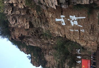 红旗渠第 62 张图片
