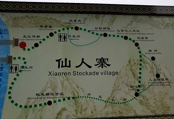 仙人寨第 19 张图片