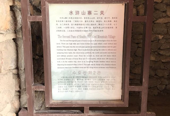 六工山水浒大寨第 17 张图片