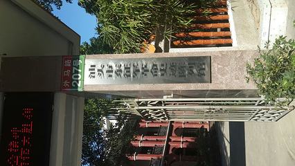 东征军革命史迹陈列馆第 6 张图片