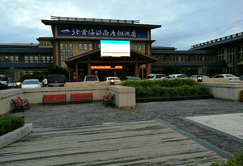 北黄海温泉第 26 张图片