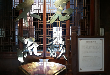 雕刻展示馆第 7 张图片