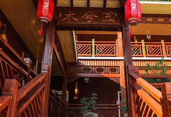 丹炉山景区第 7 张图片