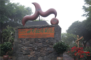雷琼海口火山群世界地质公园第 90 张图片