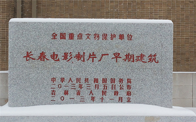 长影旧址博物馆第 32 张图片