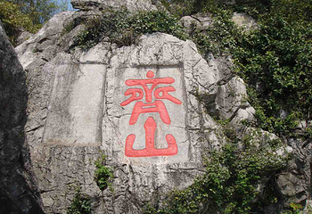 齐山第 10 张图片