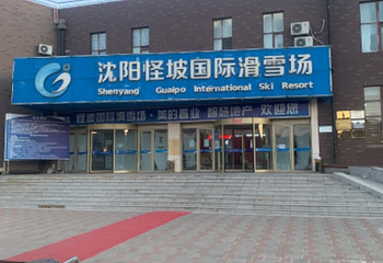 怪坡国际滑雪场第 21 张图片