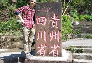 四面山第 90 张图片