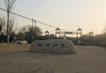 貂蝉故里第 17 张图片