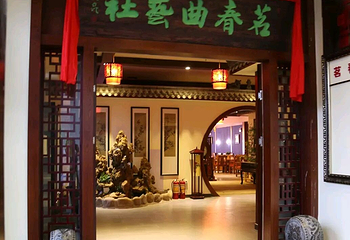 茗春曲艺社第 6 张图片