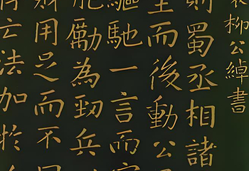 武侯祠第 13 张图片