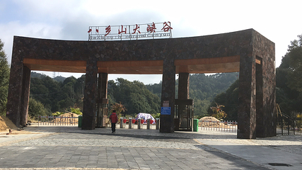 八乡山大峡谷第 15 张图片