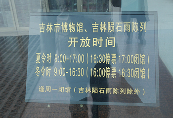 吉林市博物馆第 28 张图片