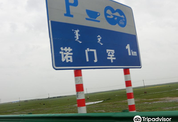诺门罕旅游景区第 5 张图片