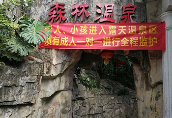 银盏君澜温泉第 25 张图片
