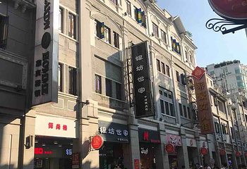 上下九步行街第 89 张图片