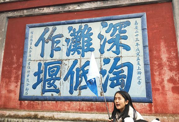 道解都江堰第 10 张图片