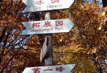 双阳冰溶洞风景旅游区第 8 张图片