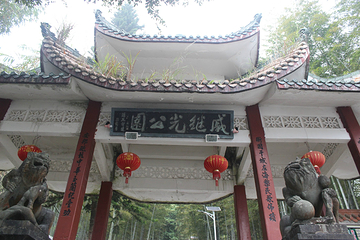 戚继光公园第 13 张图片