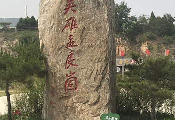 孟良崮旅游区第 41 张图片
