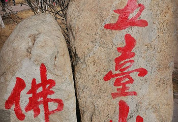 勑赐广化寺第 22 张图片