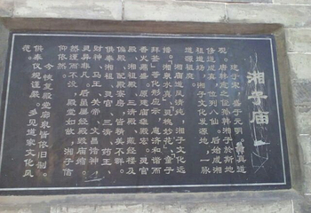 湘子庙第 10 张图片