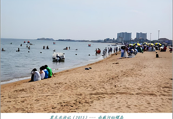 南戴河仙螺岛第 45 张图片