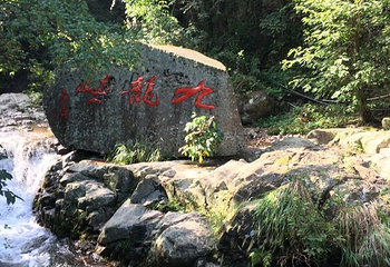 九龙峡冷泉谷景区第 28 张图片