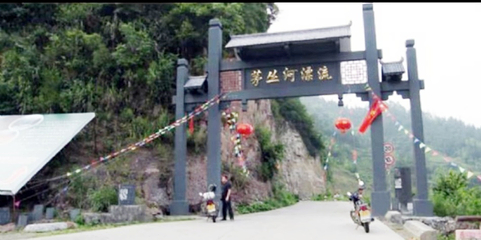 芷江茅丛河漂流第 4 张图片