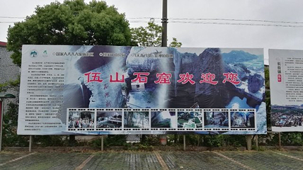伍山石窟第 36 张图片