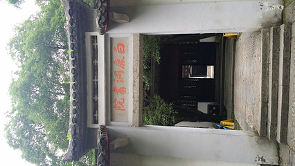白鹿洞第 18 张图片