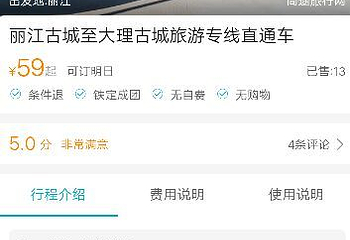大理旅游专线车第 5 张图片