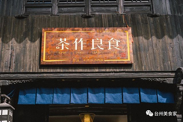路桥十里长街第 7 张图片
