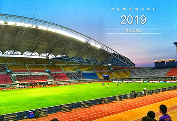 国际会展中心体育场第 8 张图片