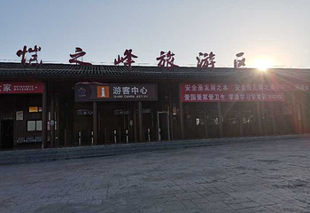 恺之峰旅游区第 68 张图片