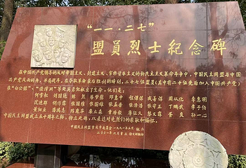 歌乐山烈士陵园第 23 张图片