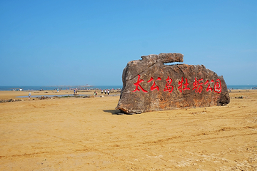 太公岛风景区第 17 张图片