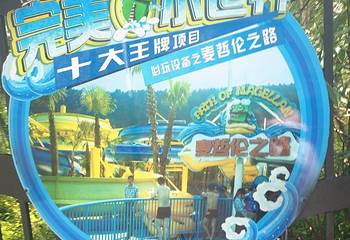 嬉戏海水上乐园第 30 张图片