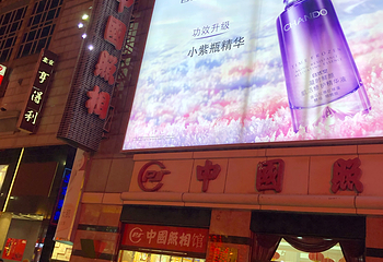 王府井第 241 张图片