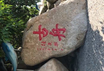 海角城古舟岛第 18 张图片