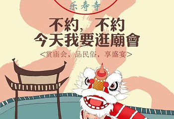 大乐寿寺第 4 张图片