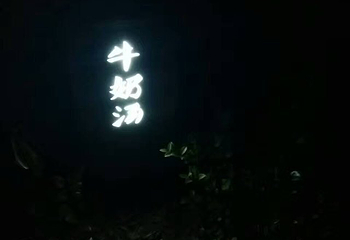 君澜石语汤池第 13 张图片